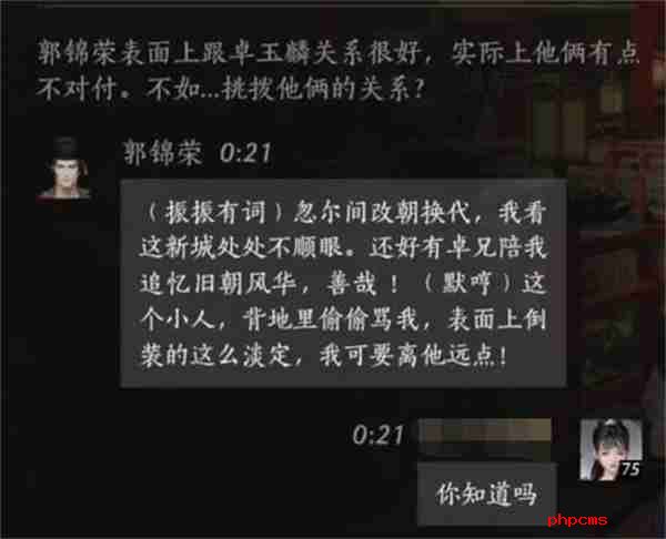 燕云十六声郭锦荣对话结交方法攻略