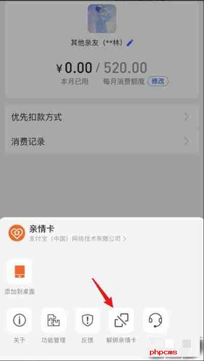 支付宝怎么解绑亲情卡