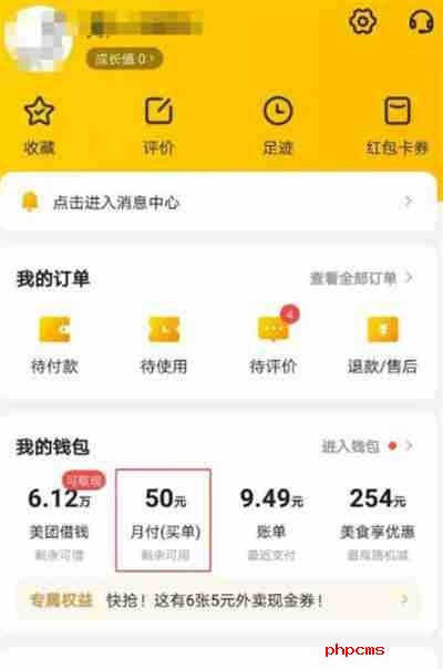 美团月付在哪里关闭