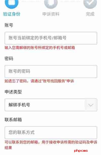 b站怎么解除绑定手机号