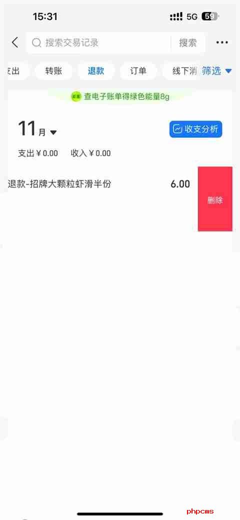 支付宝账单明细删除办法