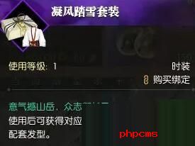逆水寒手游凝风踏雪时装怎么获得 逆水寒手游凝风踏雪时装获得方法