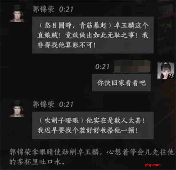 燕云十六声郭锦荣对话结交方法攻略