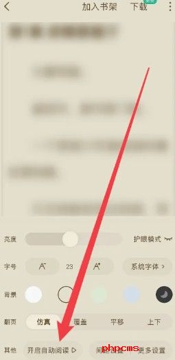 常读小说怎么关闭广告 常读小说怎么解锁阅读模式