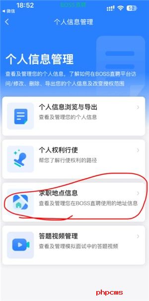 boss直聘怎么关闭求职状态 boss直聘怎么屏蔽某家公司