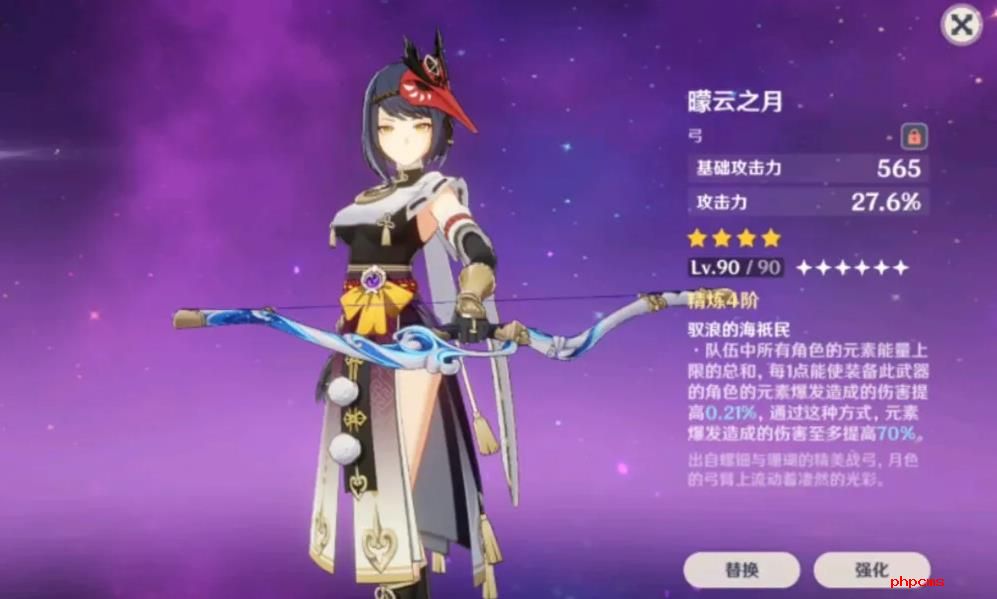 原神曚云之月谁能用