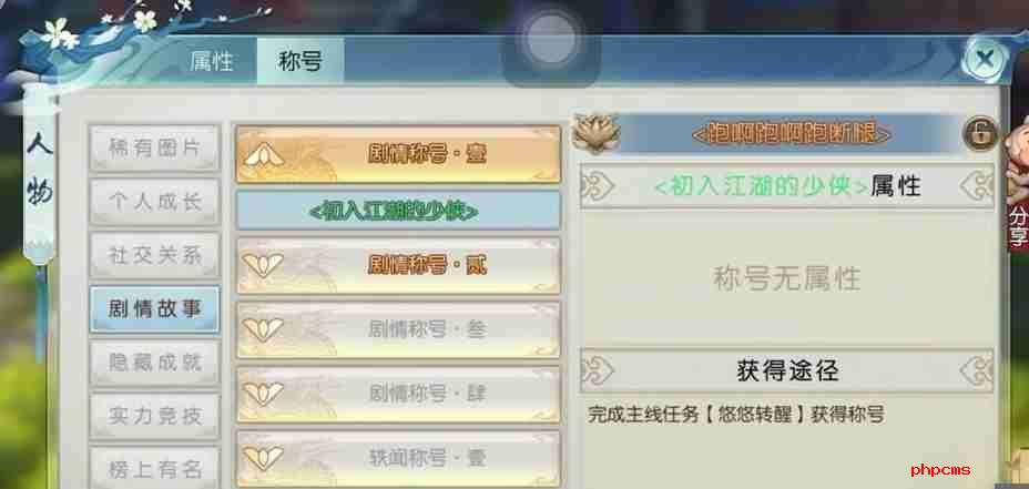 诛仙怎么更换称号？-诛仙更换称号的方法