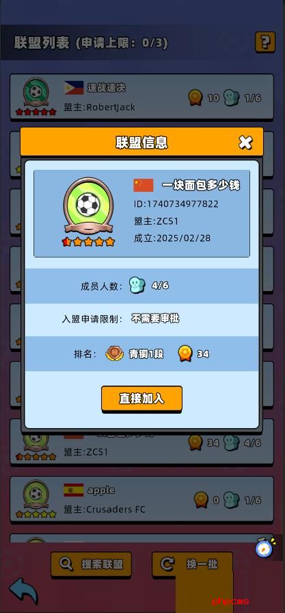新星足球世界怎么加入联盟 新星足球世界联盟加入方法