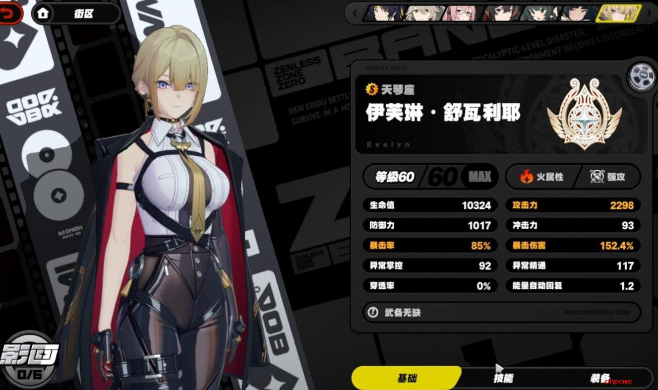绝区零伊芙琳专属武备有什么用