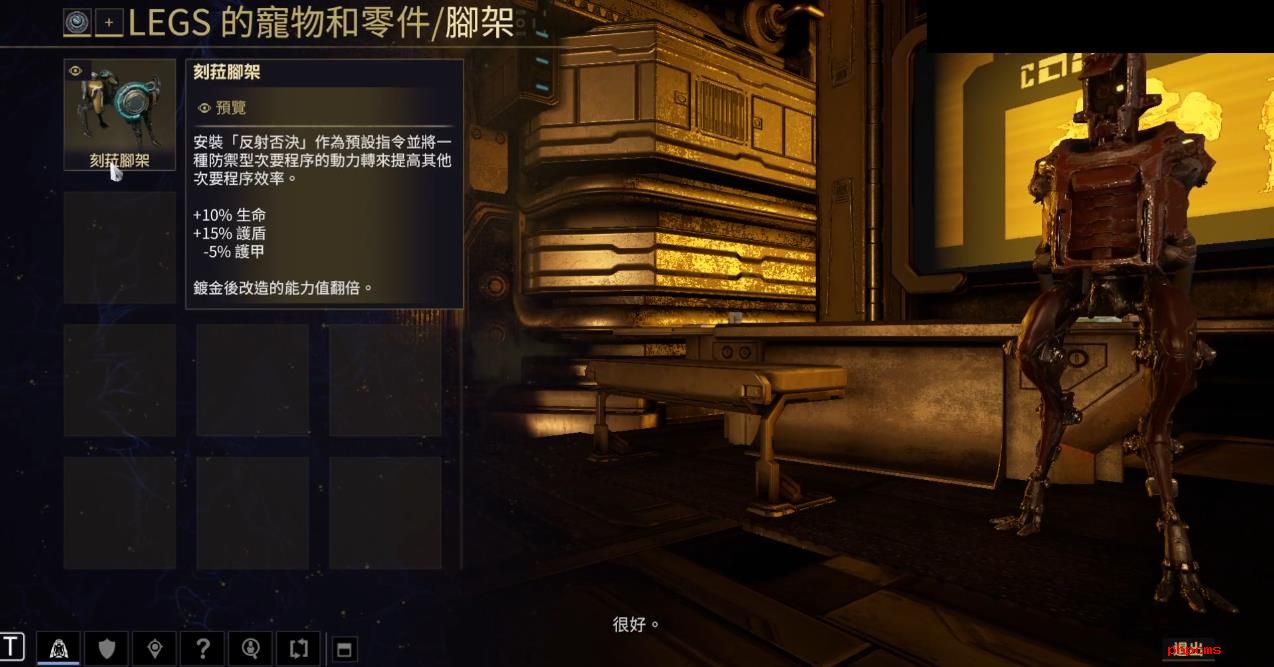 星际战甲脚架指令有什么用