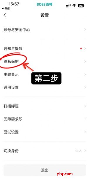 boss直聘怎么关闭求职状态 boss直聘怎么屏蔽某家公司