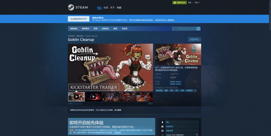 《Goblin Cleanup》游戏官网地址介绍