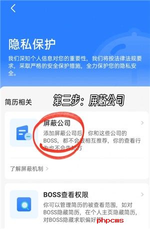 boss直聘怎么关闭求职状态 boss直聘怎么屏蔽某家公司