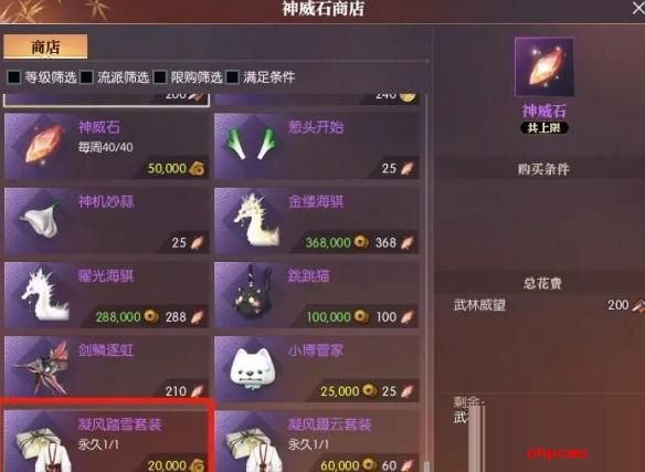 逆水寒手游凝风踏雪时装怎么获得 逆水寒手游凝风踏雪时装获得方法