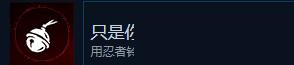 刺客信条影只是你的影子罢了成就怎么做