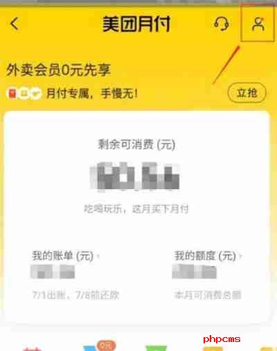 美团月付在哪里关闭