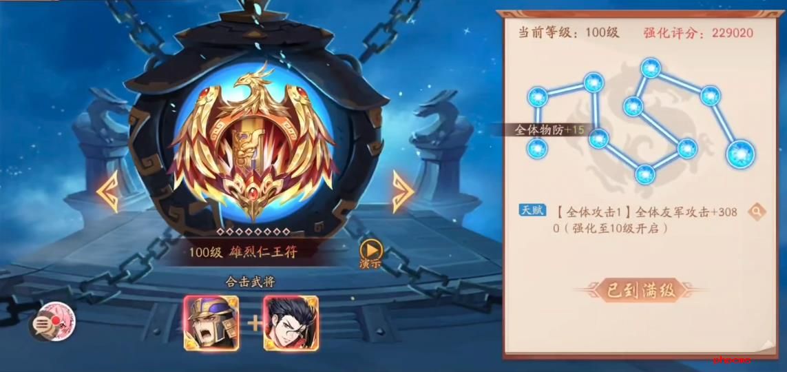 少年三国志2雄烈仁王符有什么用
