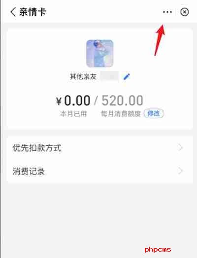支付宝怎么解绑亲情卡