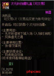 DNF次元铃铛镯怎么获得 DNF次元铃铛镯获得方法