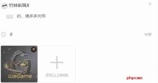 wegame怎么发布动态-wegame发布动态的方法