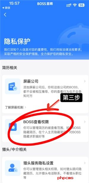boss直聘怎么关闭求职状态 boss直聘怎么屏蔽某家公司