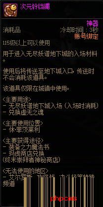 DNF次元铃铛镯怎么获得 DNF次元铃铛镯获得方法