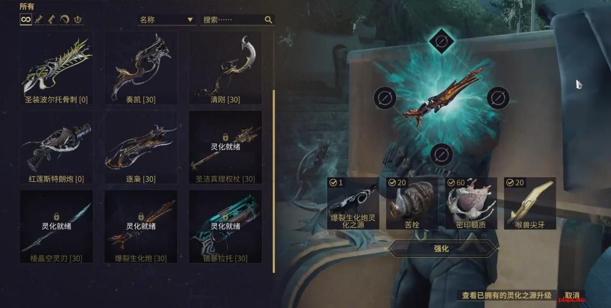 星际战甲爆裂生化炮灵化有什么用