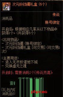 DNF次元铃铛镯怎么获得 DNF次元铃铛镯获得方法