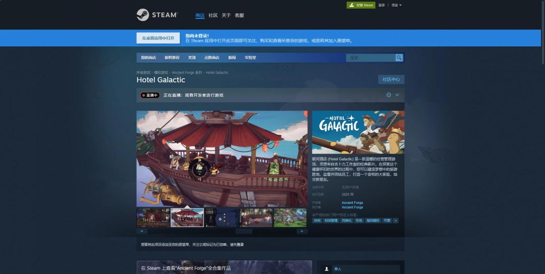 《银河酒店》游戏游玩平台介绍