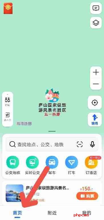 高德地图如何查看五一假期景点攻略