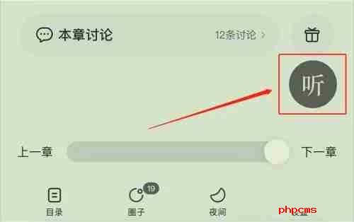 番茄小说ai朗读怎么改声音
