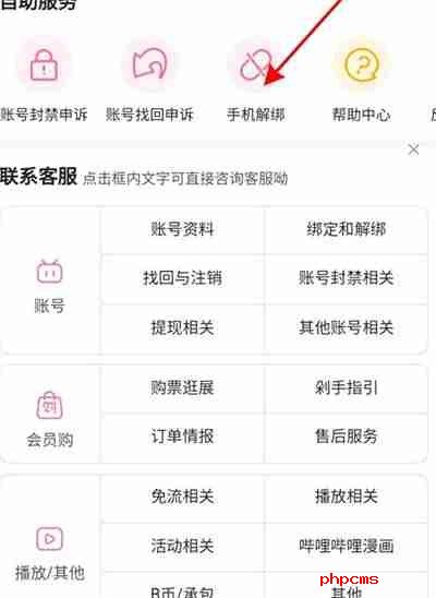 b站怎么解除绑定手机号