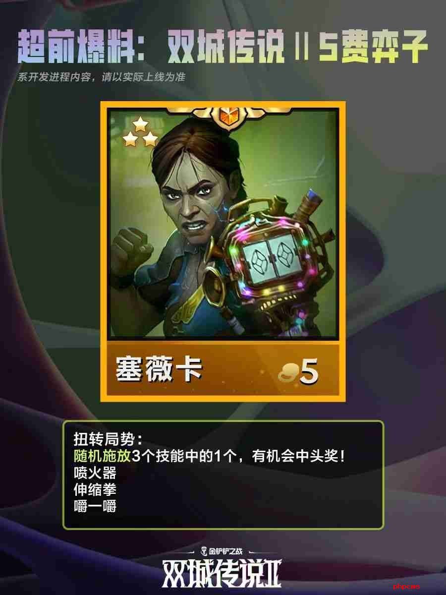 《金铲铲之战》双城之战25费棋子技能介绍