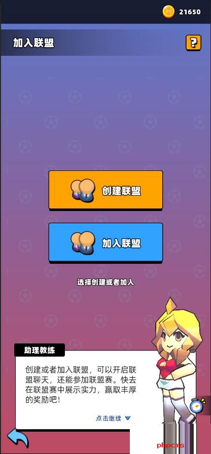 新星足球世界怎么加入联盟 新星足球世界联盟加入方法