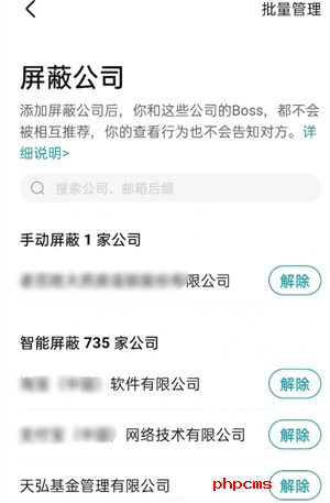 boss直聘怎么关闭求职状态 boss直聘怎么屏蔽某家公司