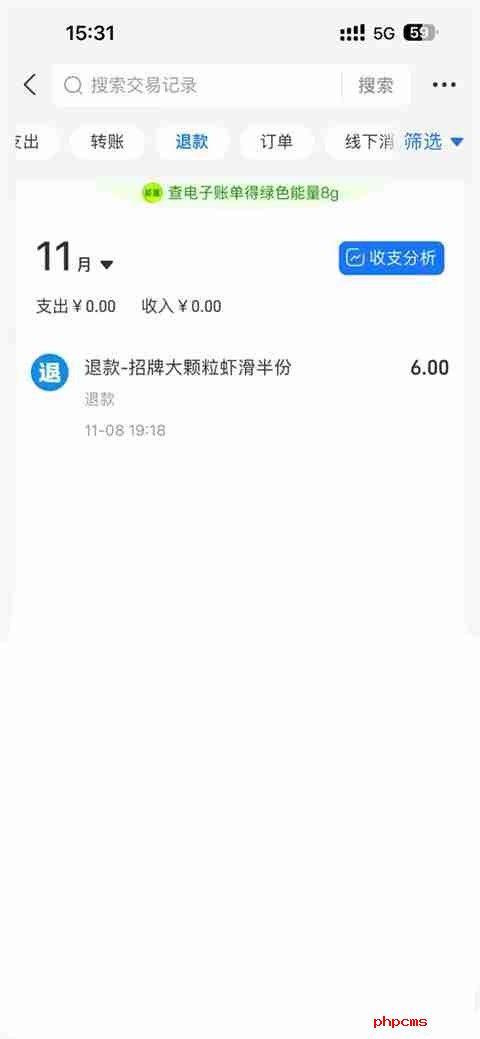 支付宝账单明细删除办法