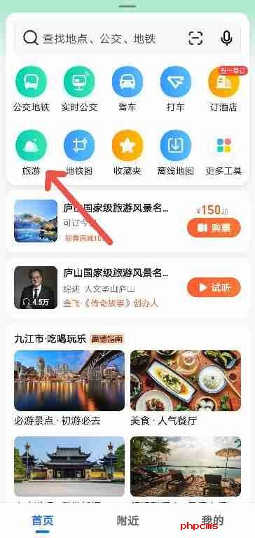 高德地图如何查看五一假期景点攻略