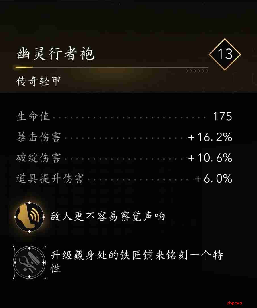 《刺客信条：影》幽灵行者袍具体位置介绍
