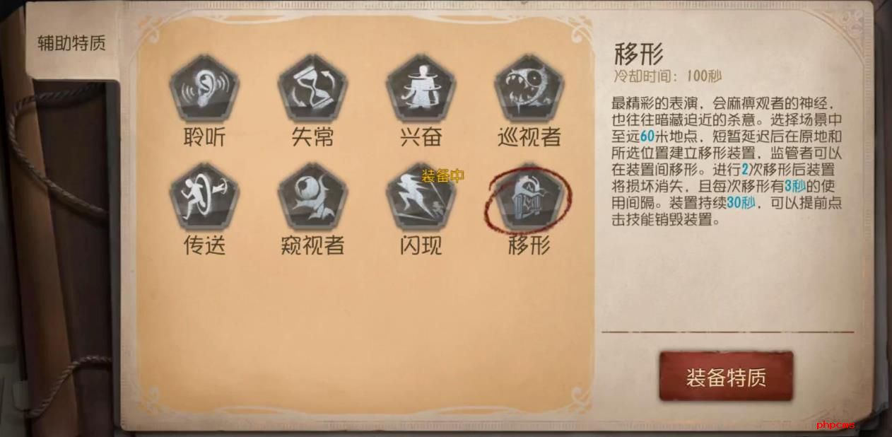 第五人格移形适配哪些监管者