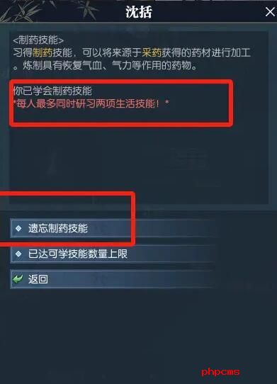 逆水寒手游生活技能怎么遗忘 逆水寒手游生活技能遗忘方法