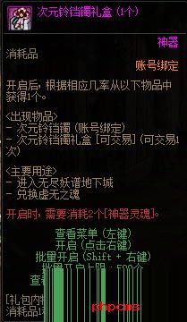 DNF次元铃铛镯怎么获得 DNF次元铃铛镯获得方法