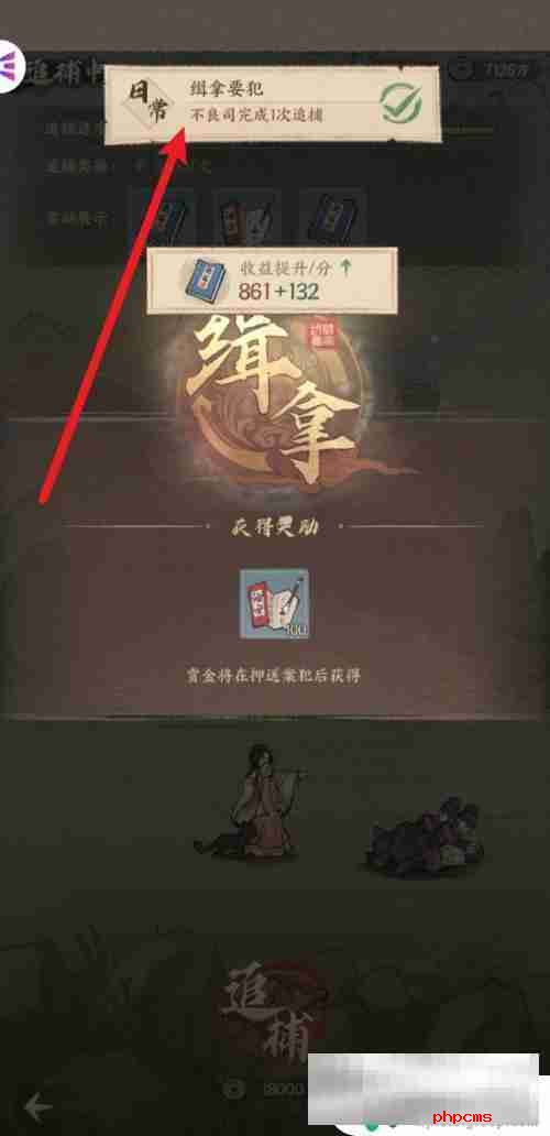 这城有良田怎么追捕犯人 这城有良田怎样缉拿罪犯