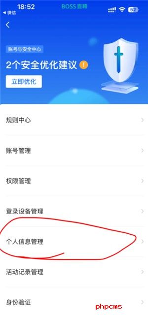 boss直聘怎么关闭求职状态 boss直聘怎么屏蔽某家公司