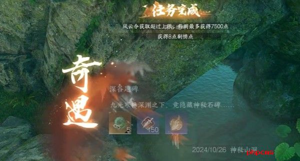 《逆水寒手游》深谷遗碑奇遇攻略