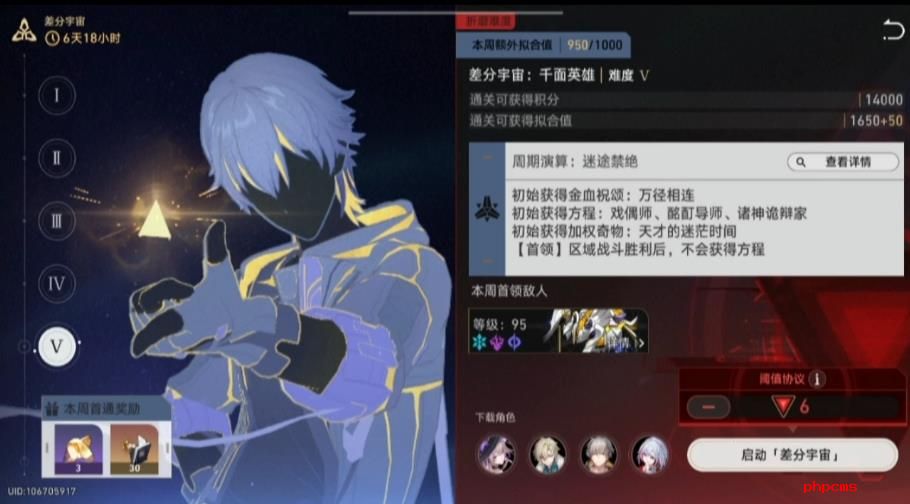 崩坏星穹铁道差分宇宙千面英雄怎么玩