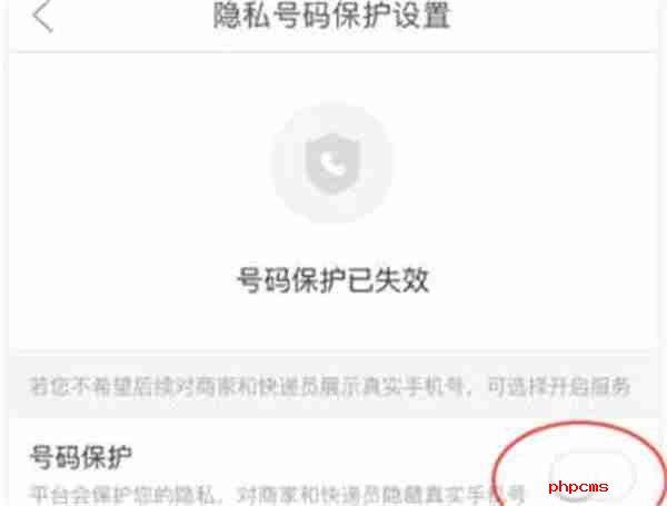 拼多多怎么开启隐私号码