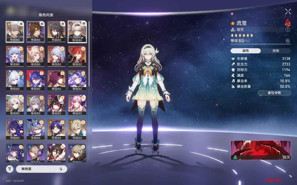 崩坏星穹铁道流萤星魂有什么效果
