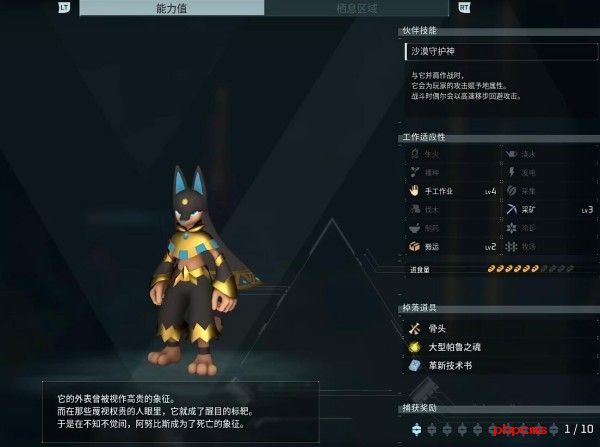 幻兽帕鲁阿努比斯词条选择推荐