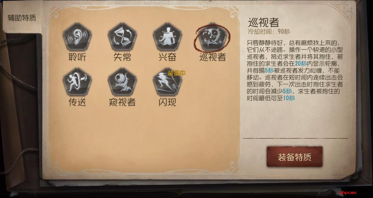 第五人格巡视者适合哪些监管者携带