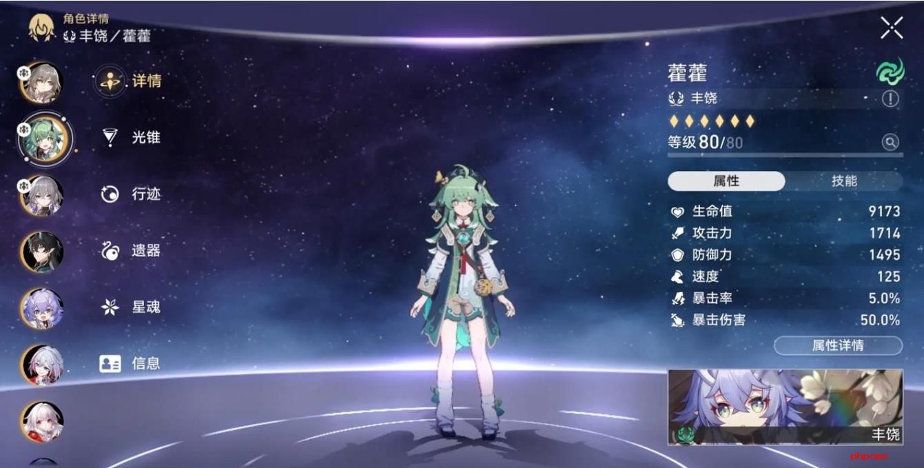崩坏星穹铁道惊魂夜谁能用